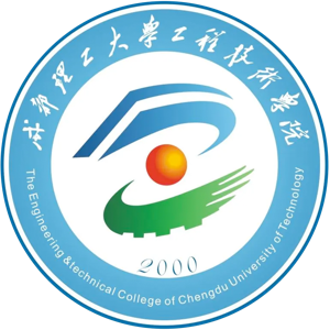 成都理工大学工程技术学院