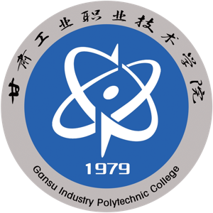 甘肃工业职业技术学院