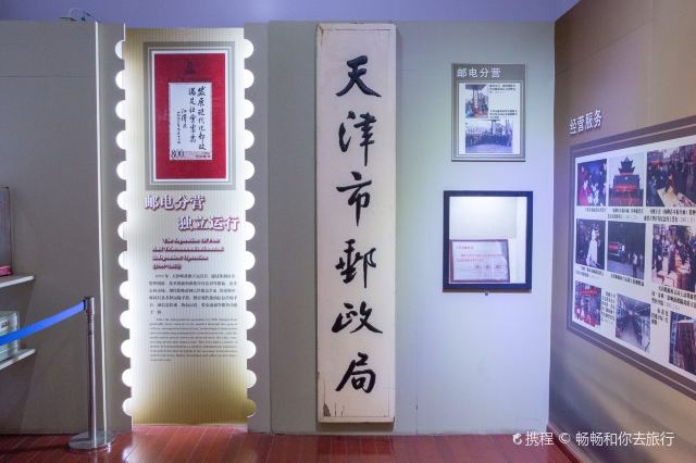 天津邮政博物馆
