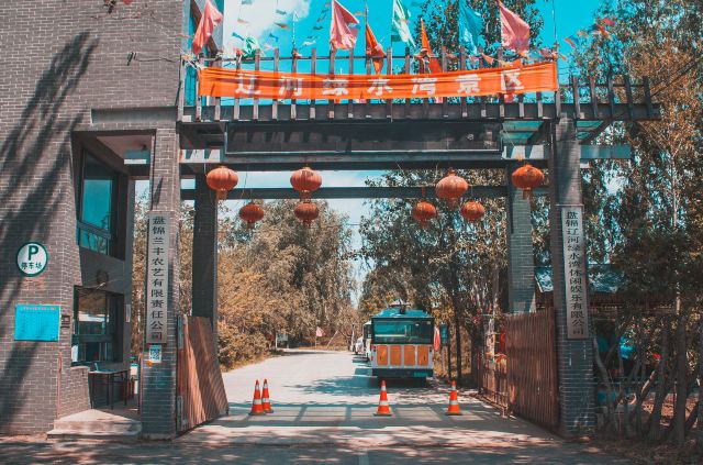 大洼辽河绿水湾