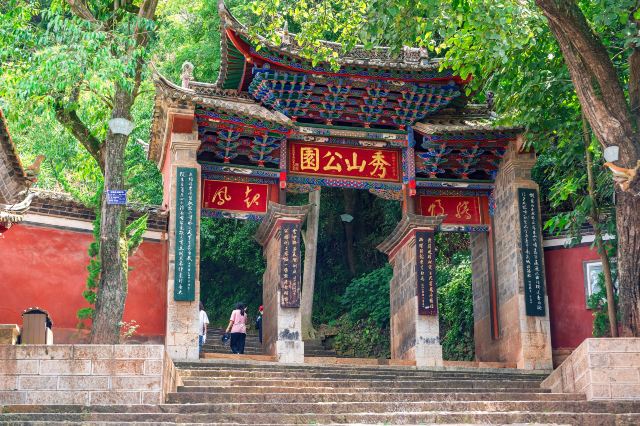 玉溪通海秀山历史文化公园