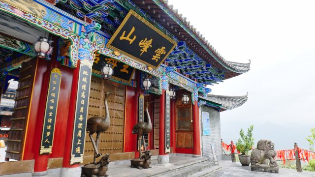 腾冲云峰山