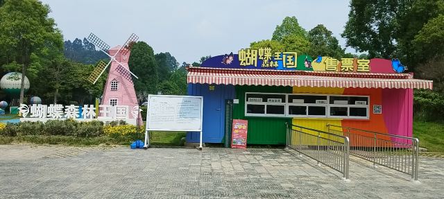 彭州中华蝴蝶生态城旅游