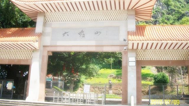 广西六峰山