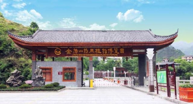 重庆药用植物园