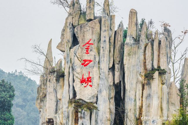 重庆金刀峡
