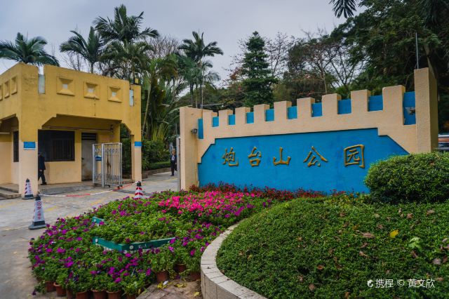 珠海炮台山公园