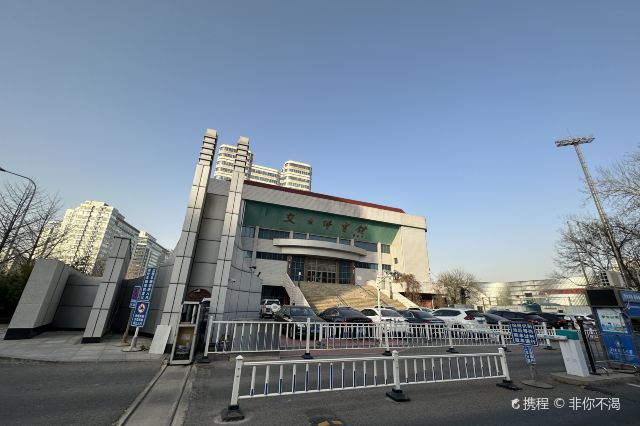首都医科大学校园风光