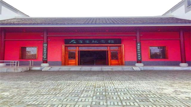 湘阴左宗棠文化园