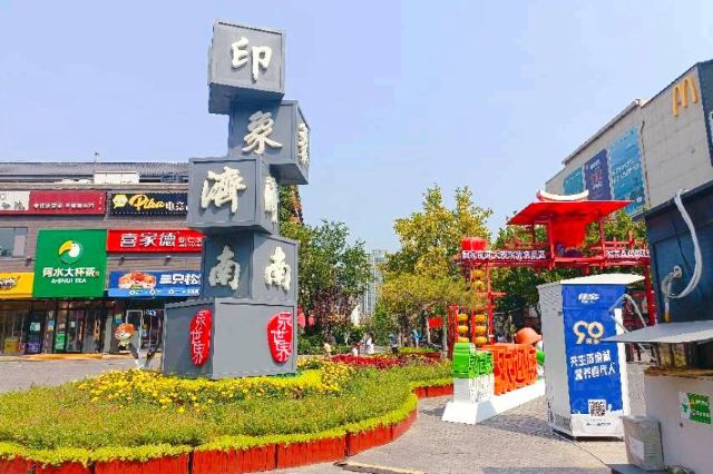 印象济南·泉世界旅游