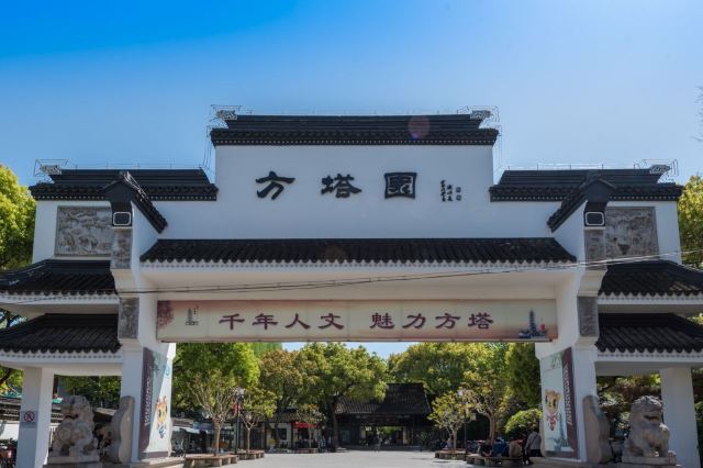 上海方塔园
