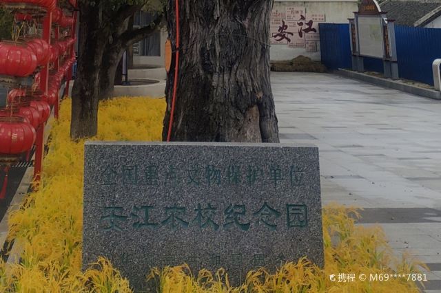 湖南安江农校纪念园