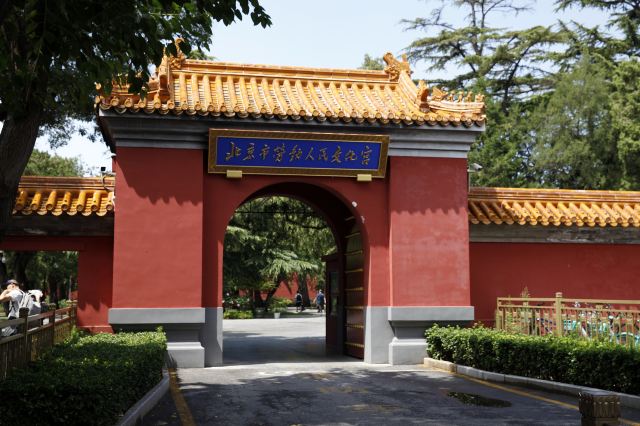 北京劳动人民文化宫