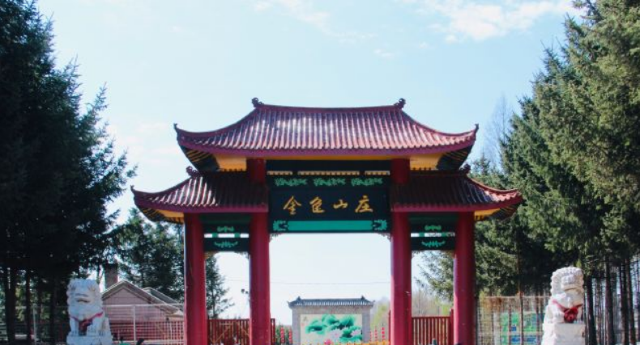 绥化金龟山庄