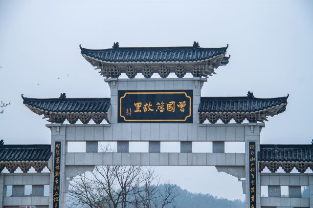 娄底双峰曾国藩故里旅游区