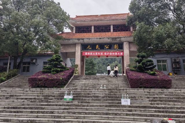 永兴人民公园
