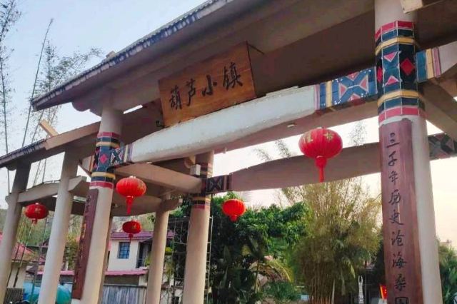 临沧沧源葫芦小镇