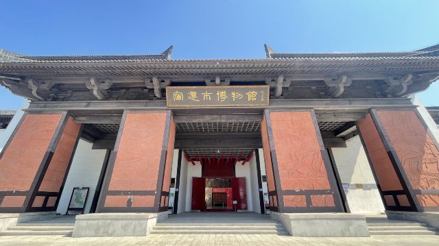 宿迁博物馆