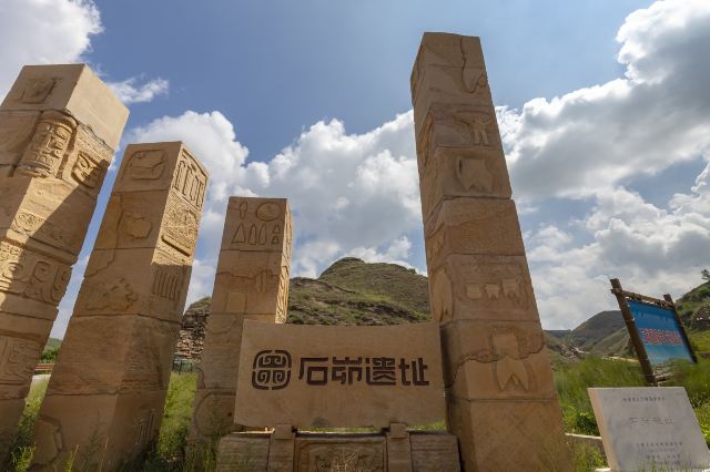 榆林石峁遗址文化旅游区