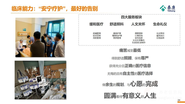 泰康之家·鹭园（护理照护区）机构介绍