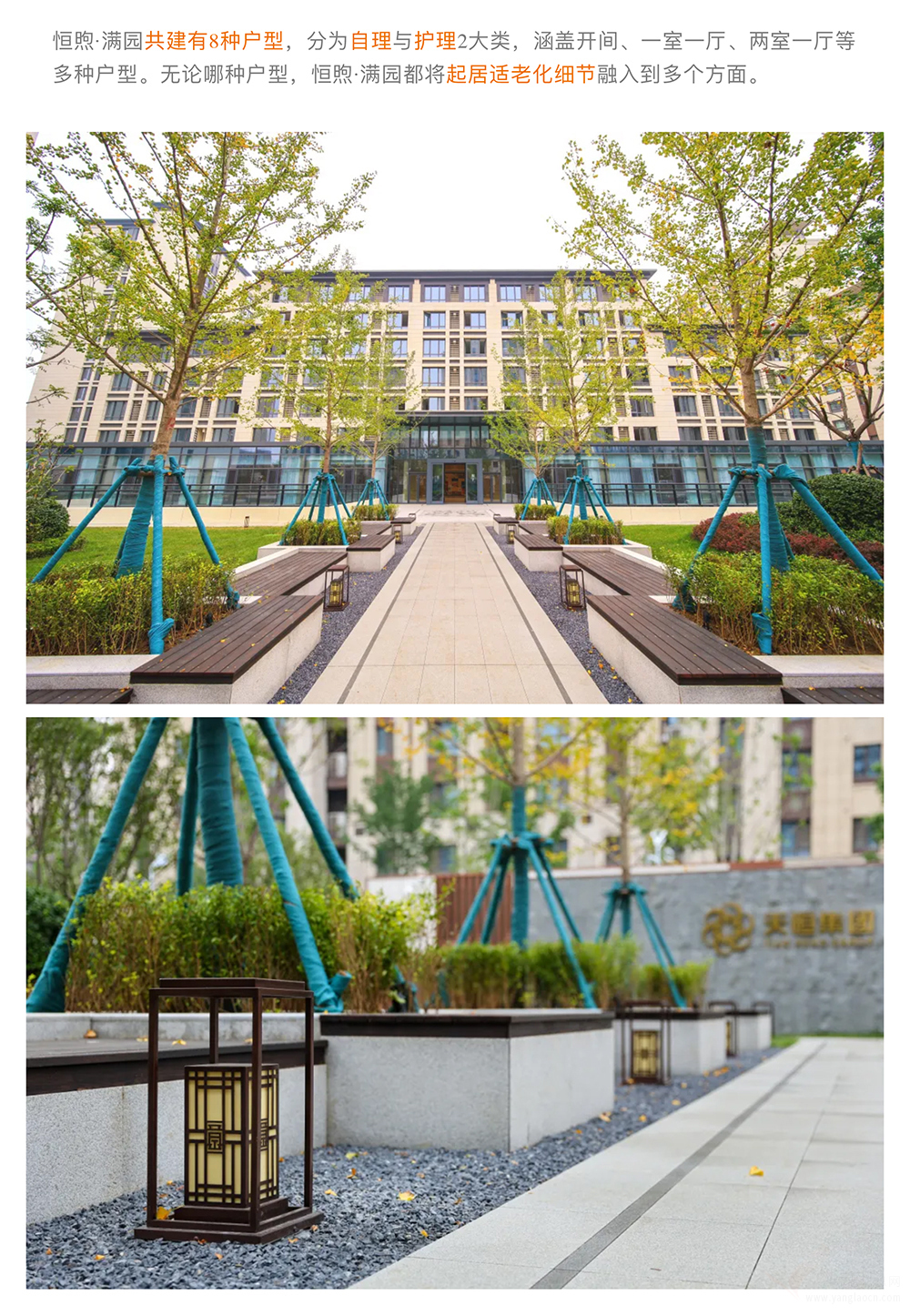 北京恒煦·满园持续照料长者社区机构介绍