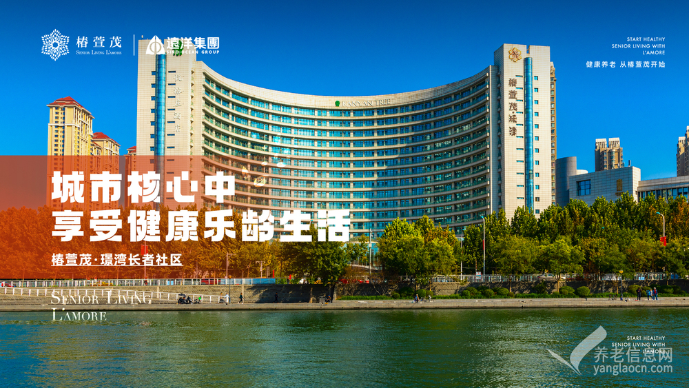 椿萱茂•璟湾长者社区机构介绍