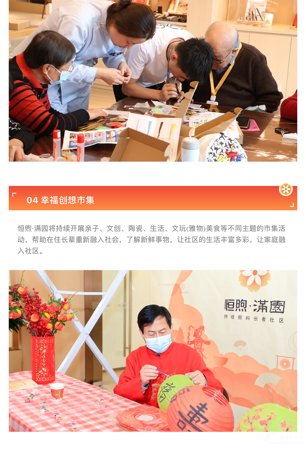 北京恒煦·满园持续照料长者社区机构介绍