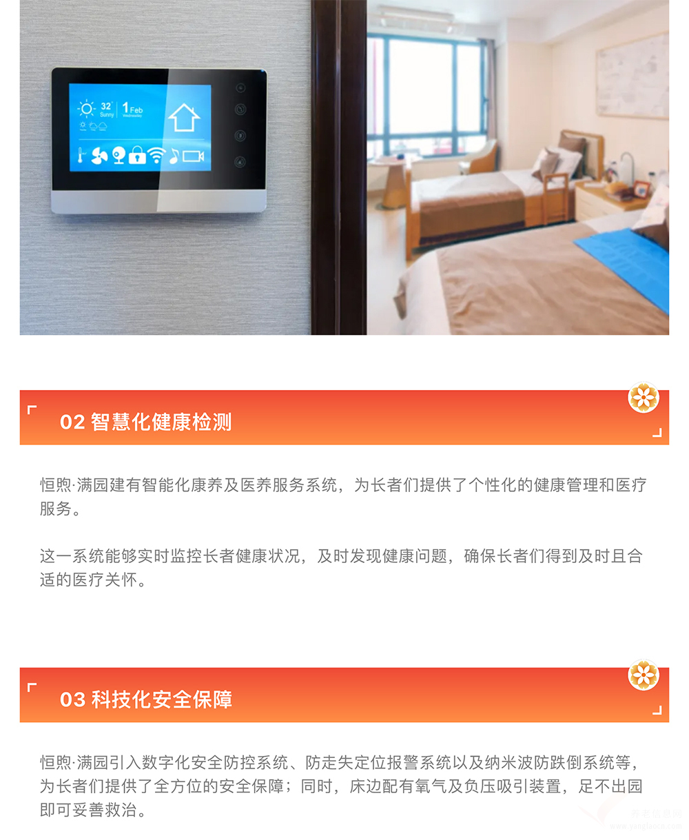 北京恒煦·满园持续照料长者社区机构介绍