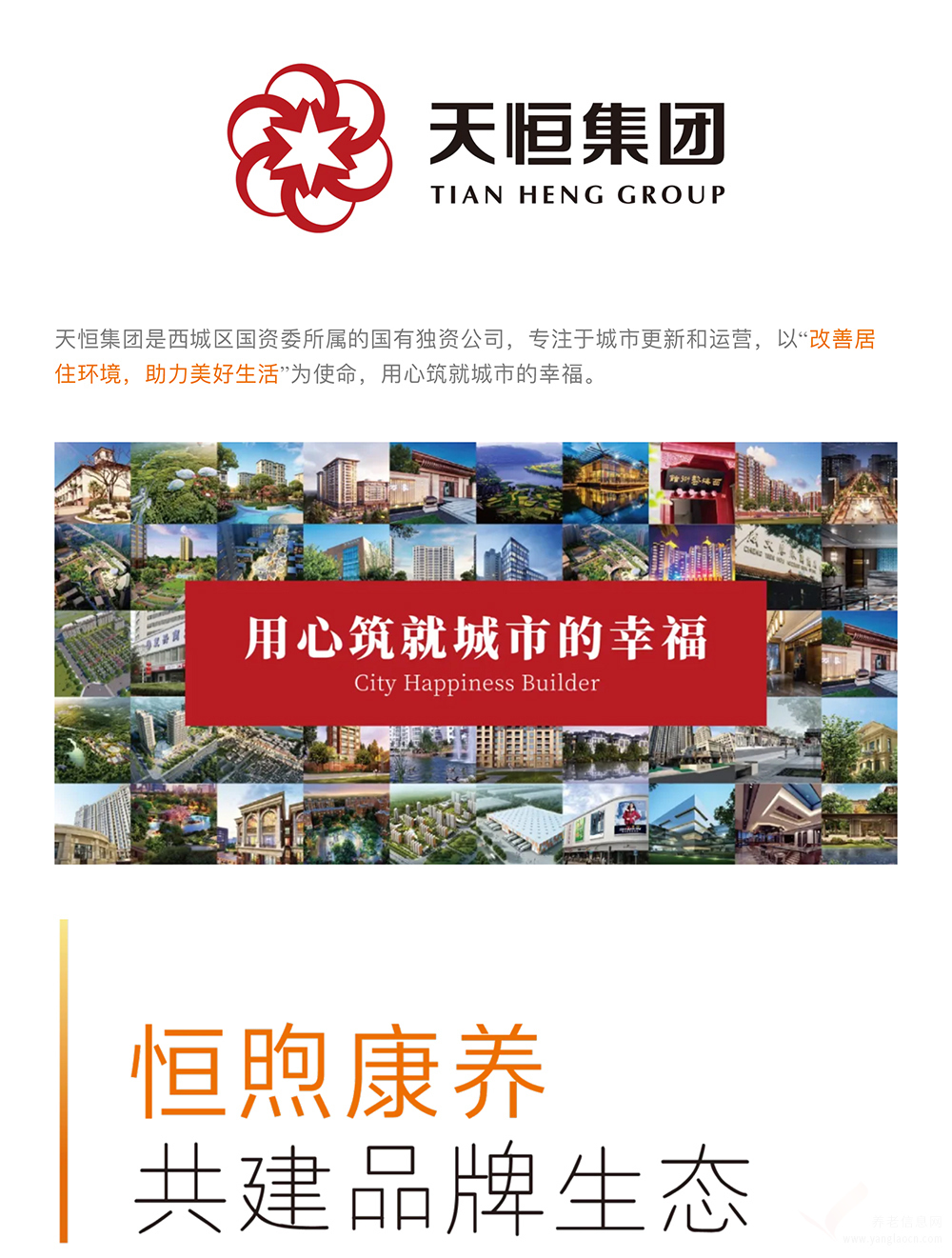北京恒煦·满园持续照料长者社区机构介绍
