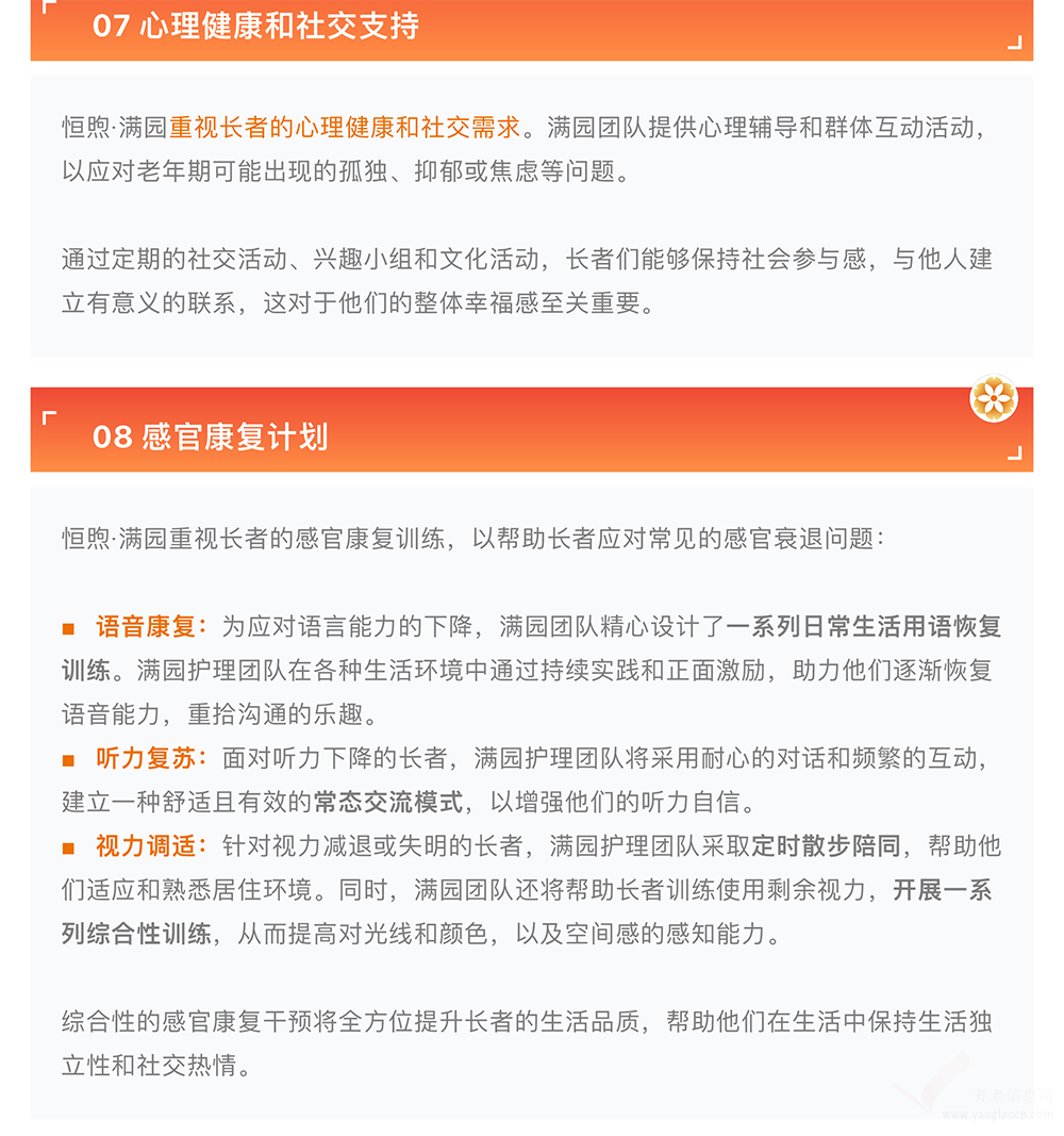 北京恒煦·满园持续照料长者社区机构介绍