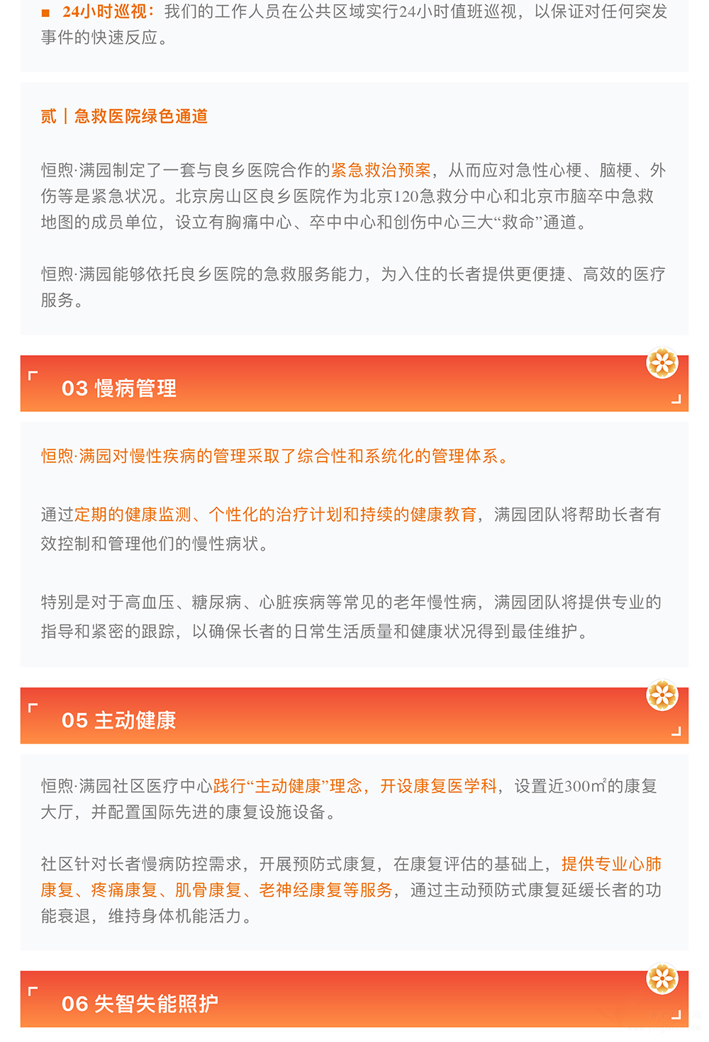 北京恒煦·满园持续照料长者社区机构介绍