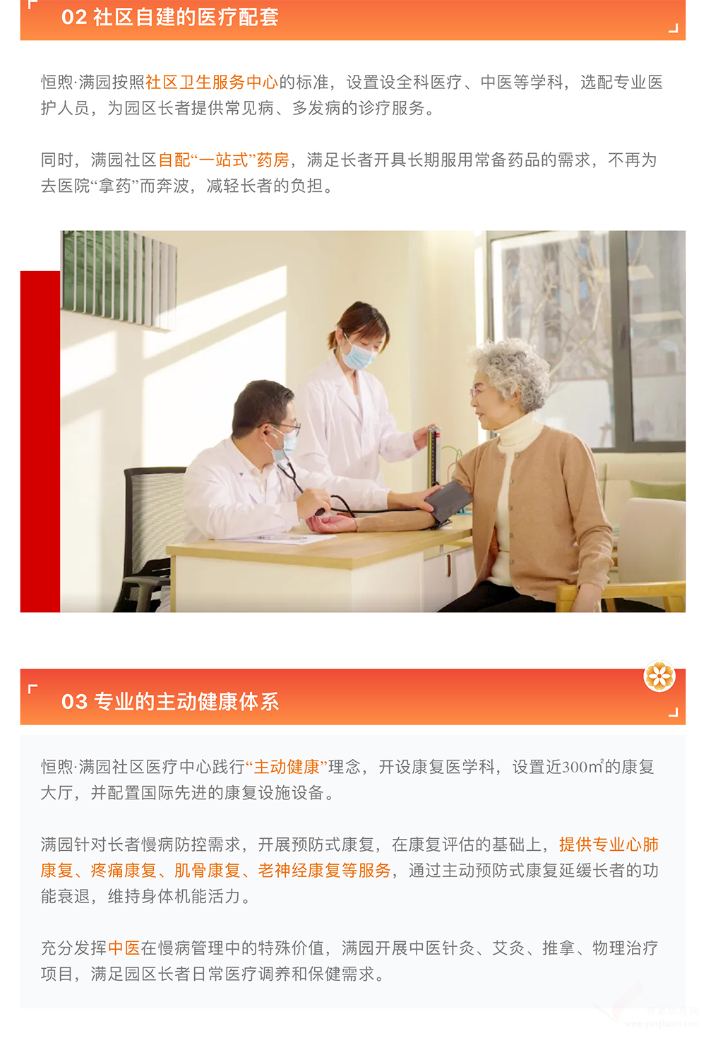 北京恒煦·满园持续照料长者社区机构介绍