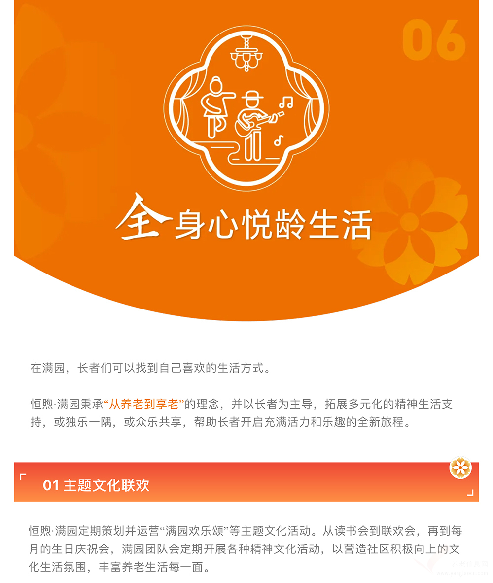 北京恒煦·满园持续照料长者社区机构介绍