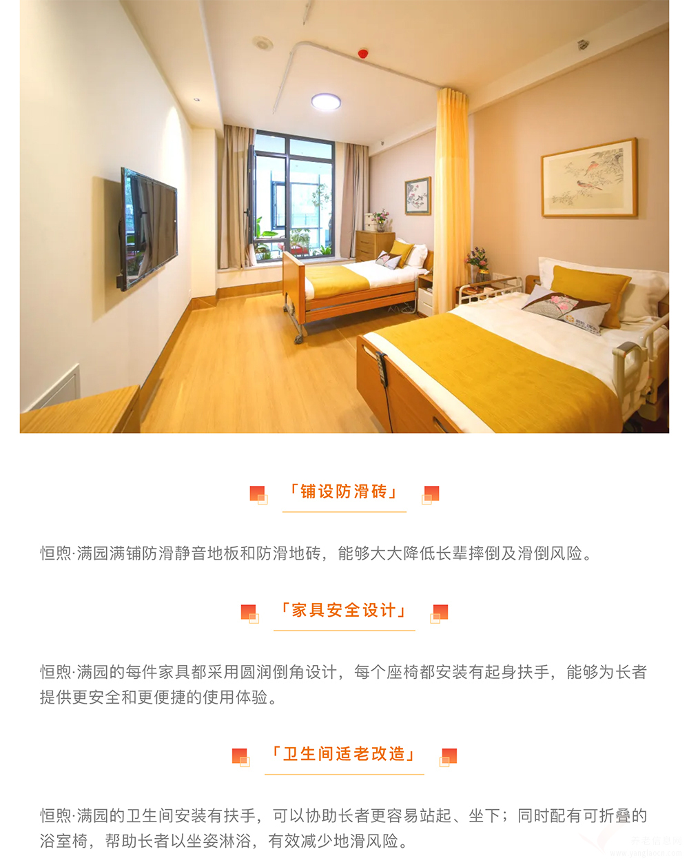 北京恒煦·满园持续照料长者社区机构介绍