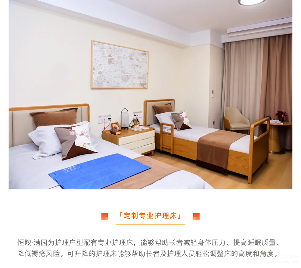北京恒煦·满园持续照料长者社区机构介绍