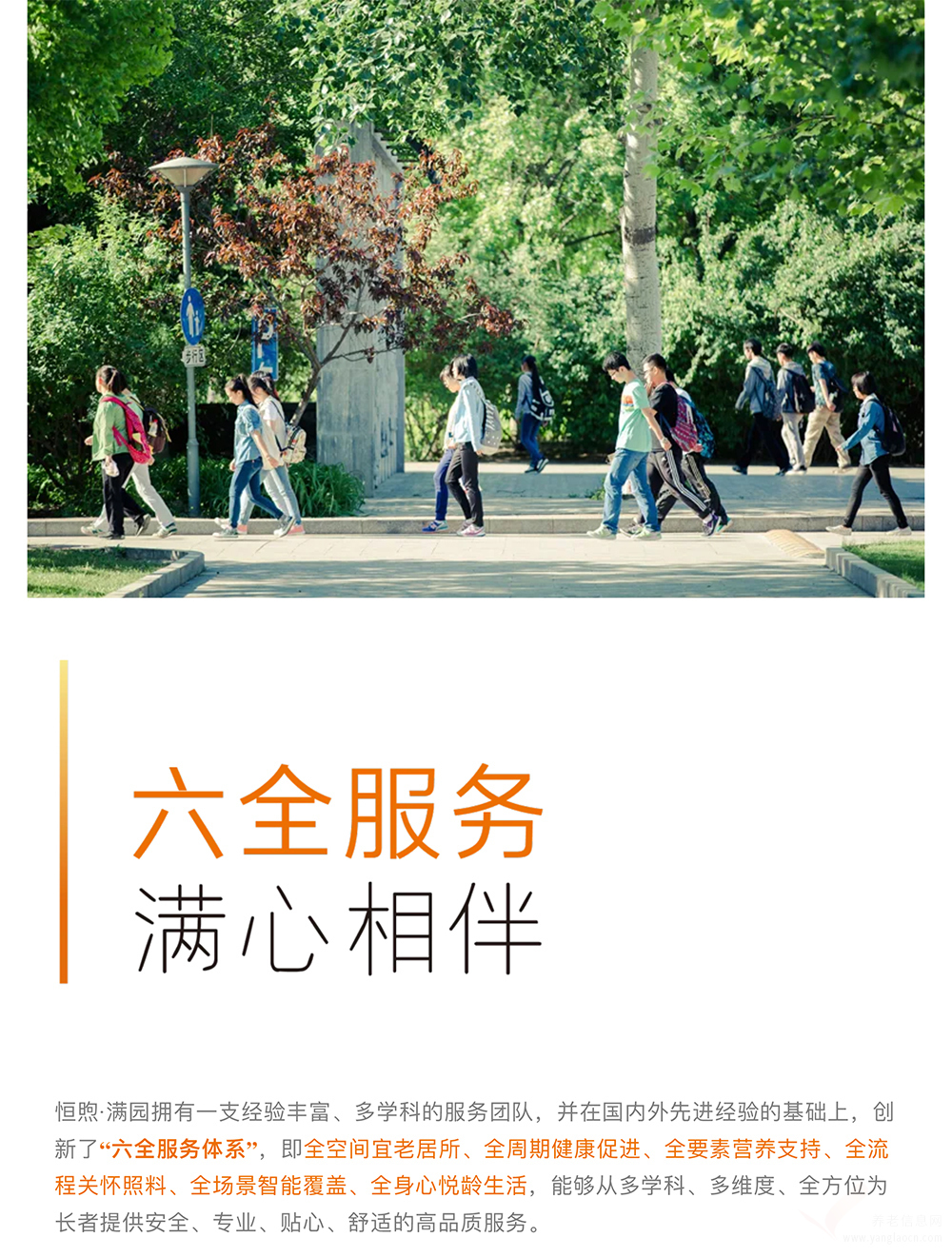 北京恒煦·满园持续照料长者社区机构介绍
