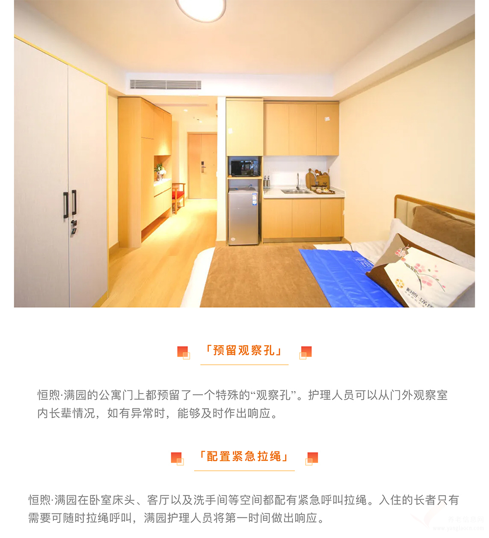 北京恒煦·满园持续照料长者社区机构介绍