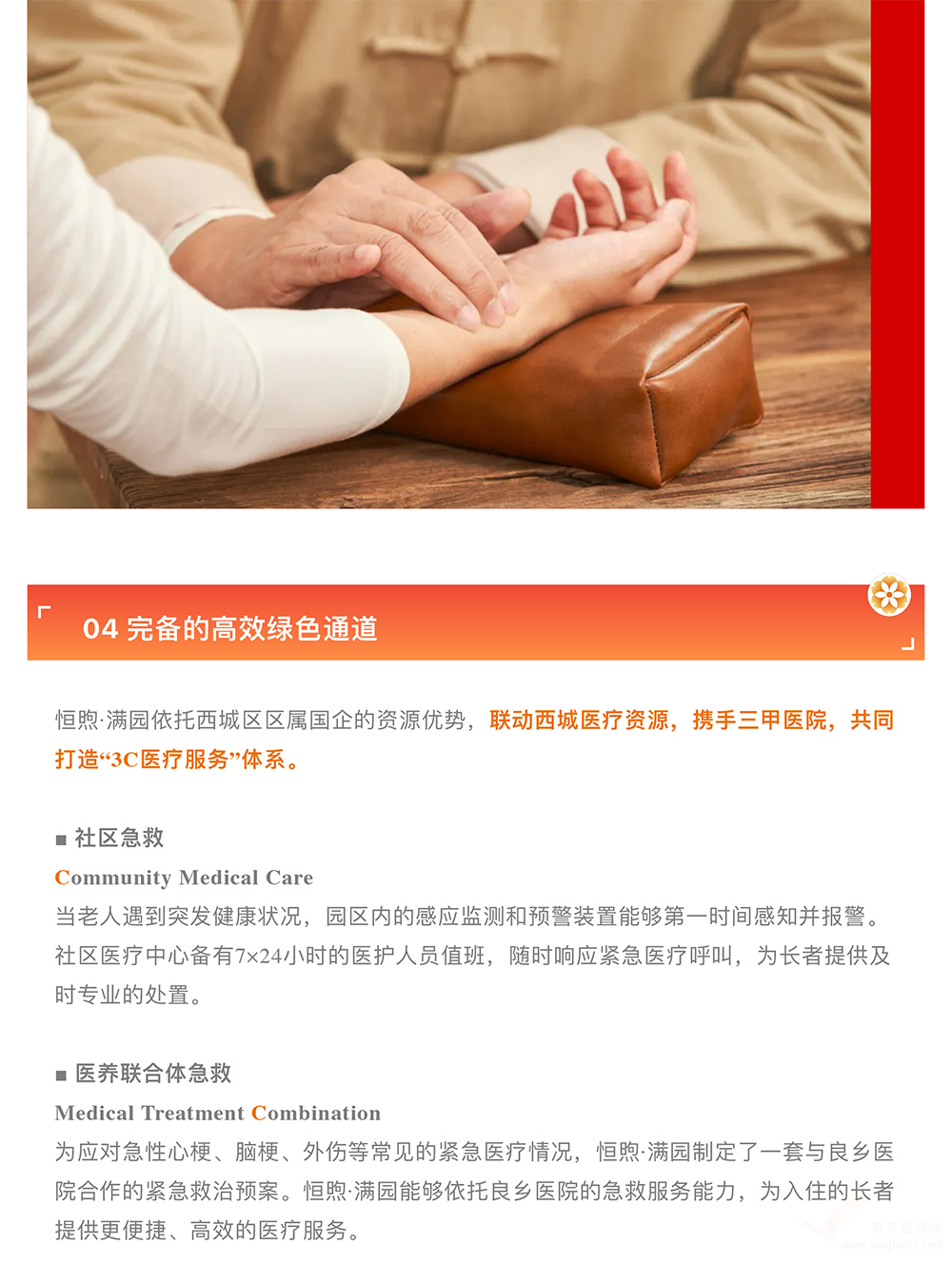 北京恒煦·满园持续照料长者社区机构介绍