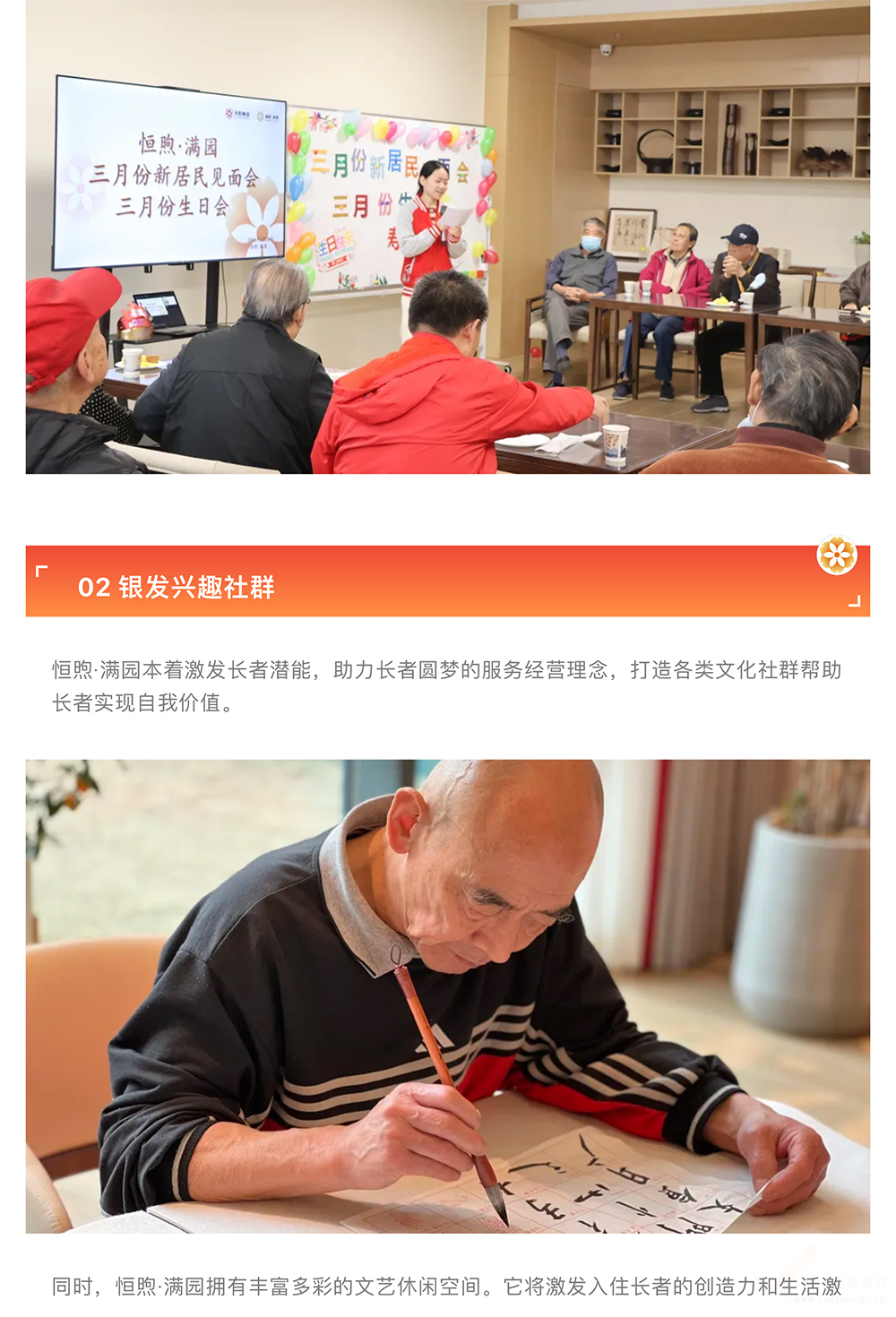 北京恒煦·满园持续照料长者社区机构介绍