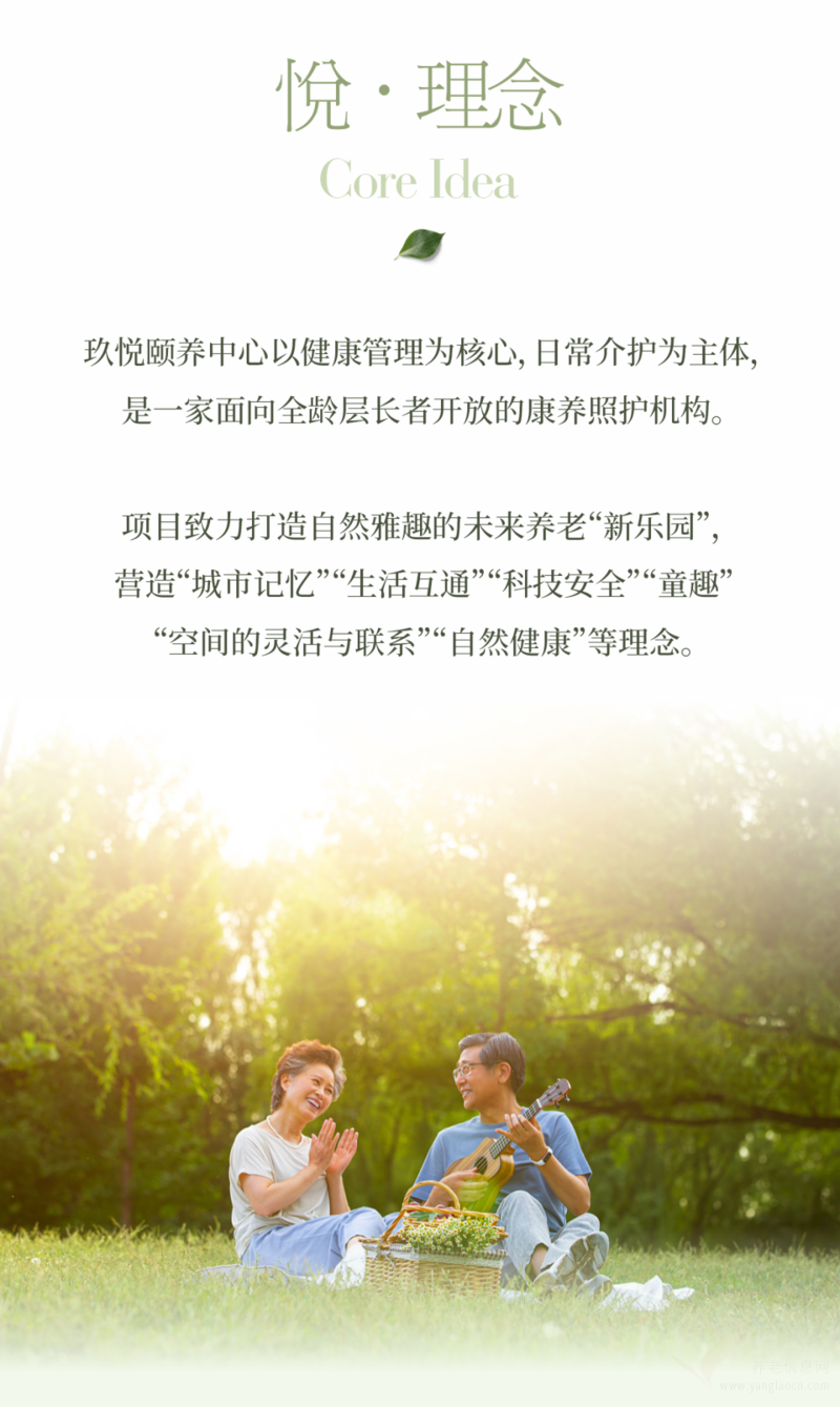 九九养老·玖悦颐养中心机构介绍