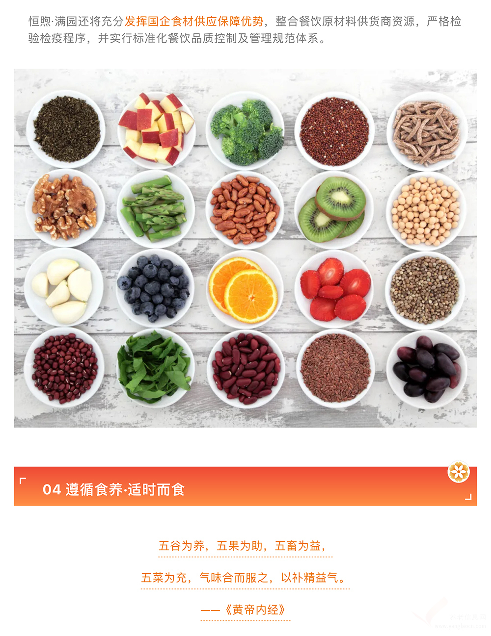 北京恒煦·满园持续照料长者社区机构介绍
