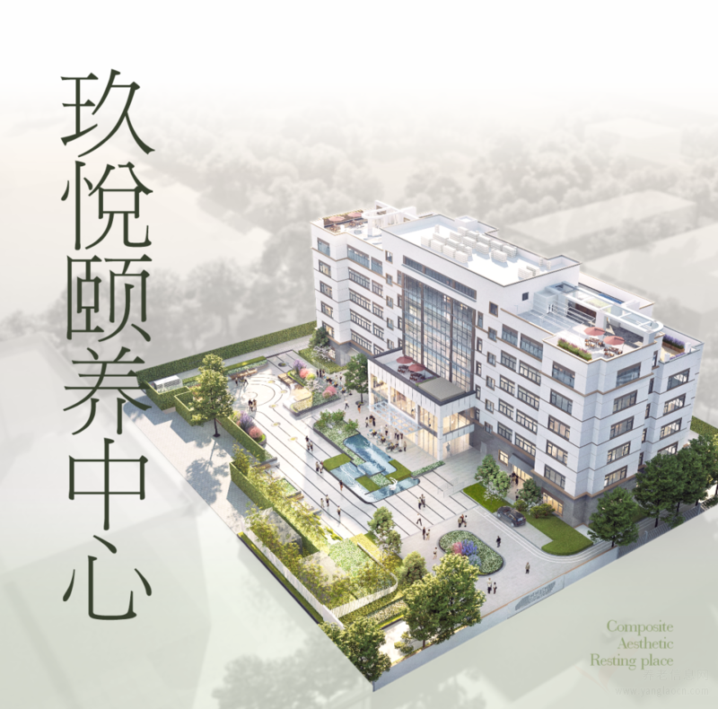 九九养老·玖悦颐养中心机构介绍