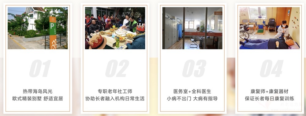 普亲养老·海口琼山院机构介绍