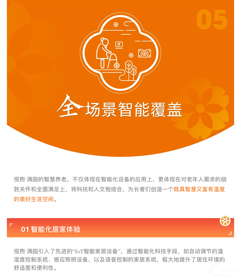 北京恒煦·满园持续照料长者社区机构介绍