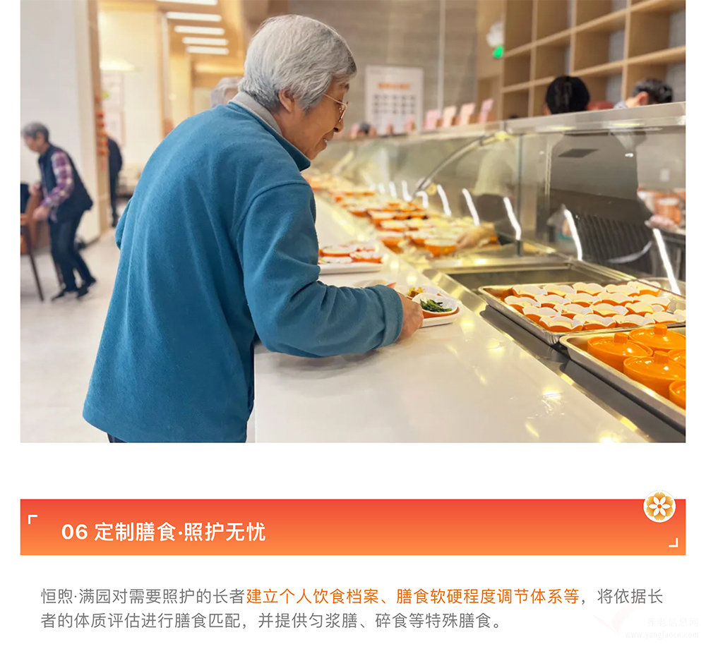 北京恒煦·满园持续照料长者社区机构介绍