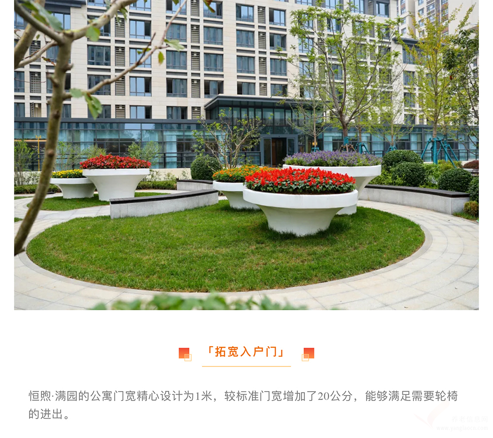 北京恒煦·满园持续照料长者社区机构介绍