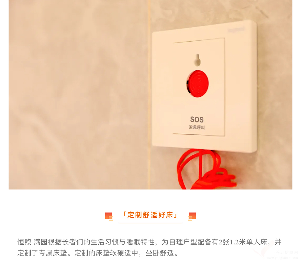 北京恒煦·满园持续照料长者社区机构介绍
