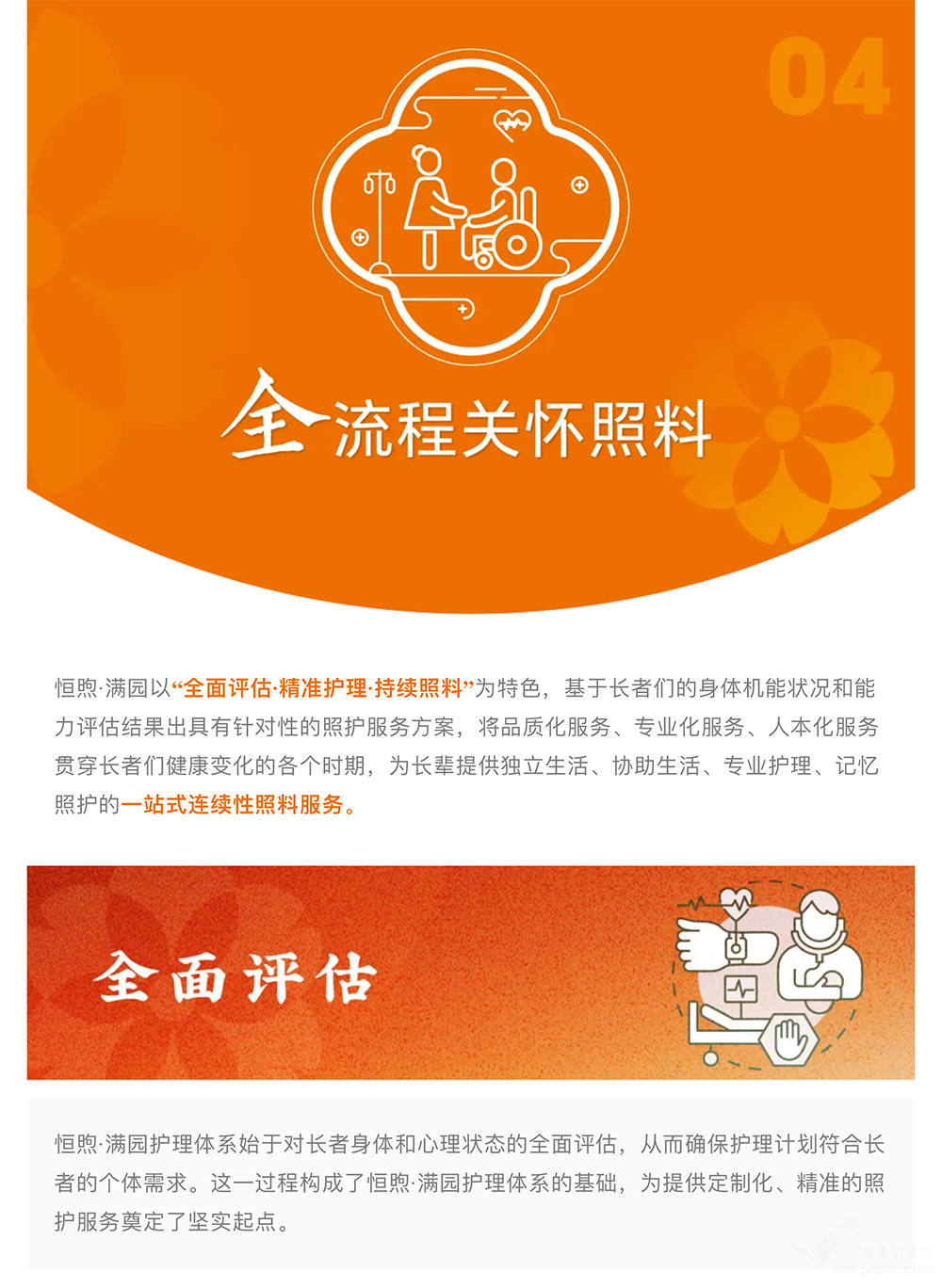 北京恒煦·满园持续照料长者社区机构介绍