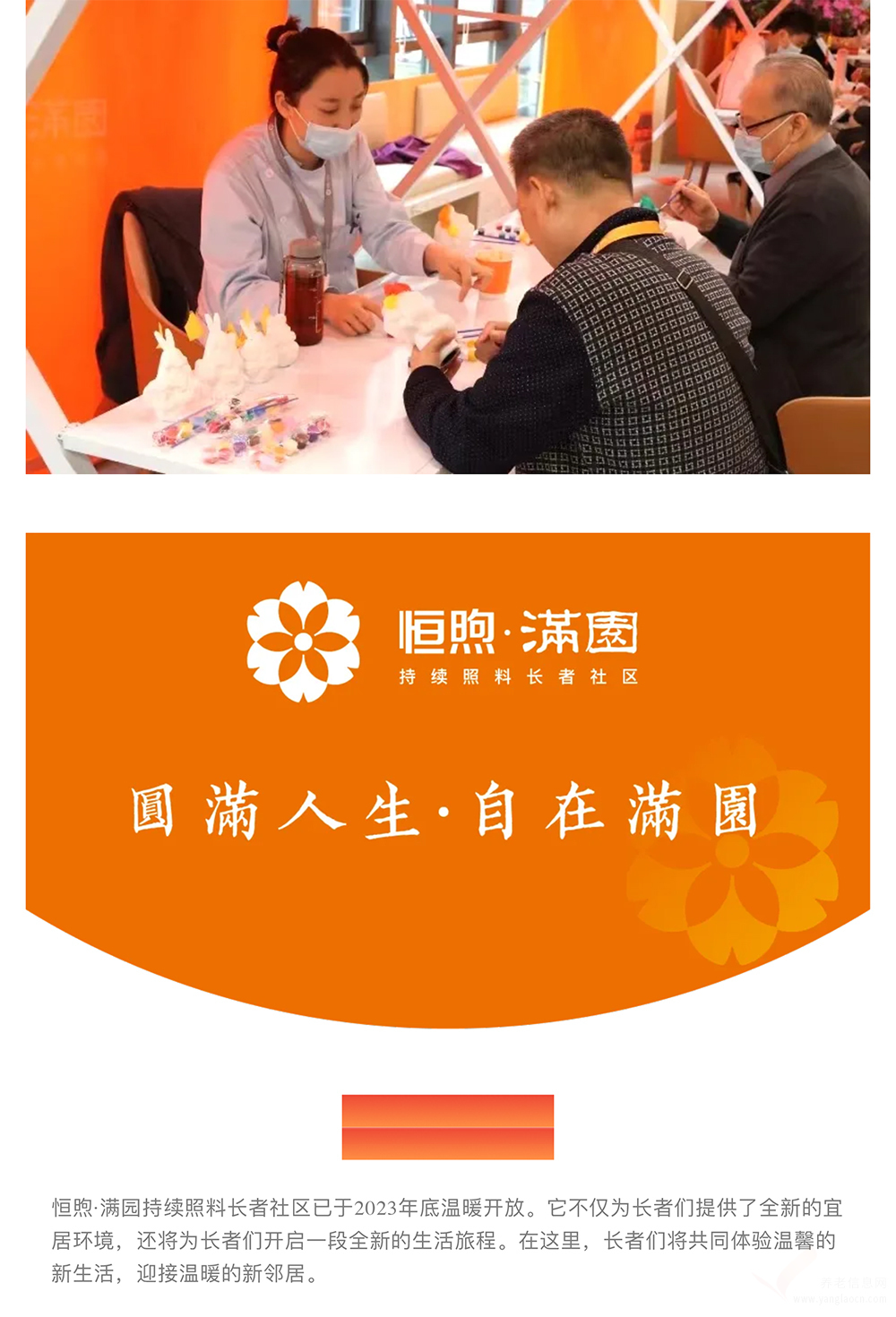 北京恒煦·满园持续照料长者社区机构介绍