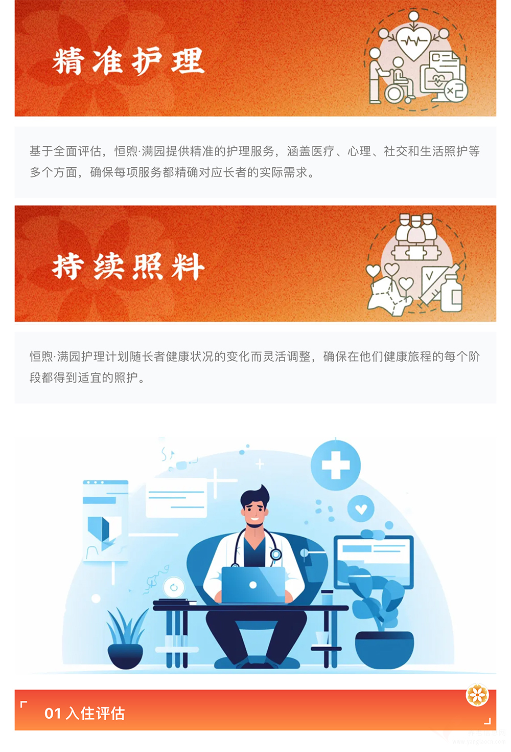 北京恒煦·满园持续照料长者社区机构介绍